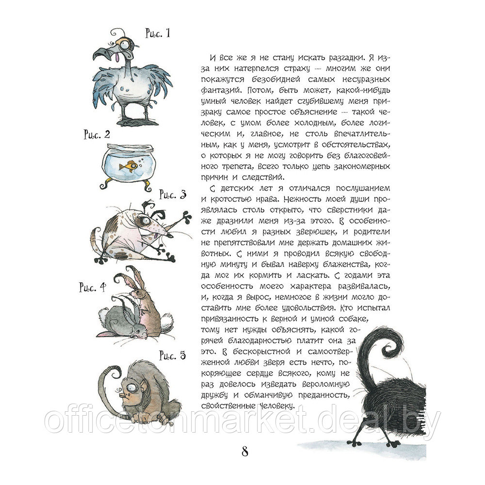 Книга "Сказки таинств и безумств с иллюстрациями Г. Гримли", Эдгар По - фото 7 - id-p192128307