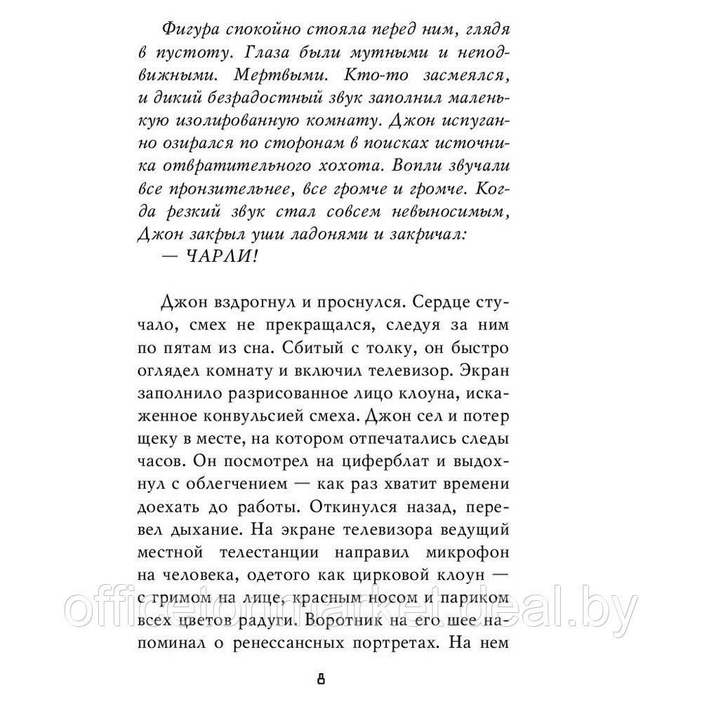 Книга "Пять ночей у Фредди. Четвертый шкаф", Коутон С., Брид-Райсли К. - фото 6 - id-p192128313