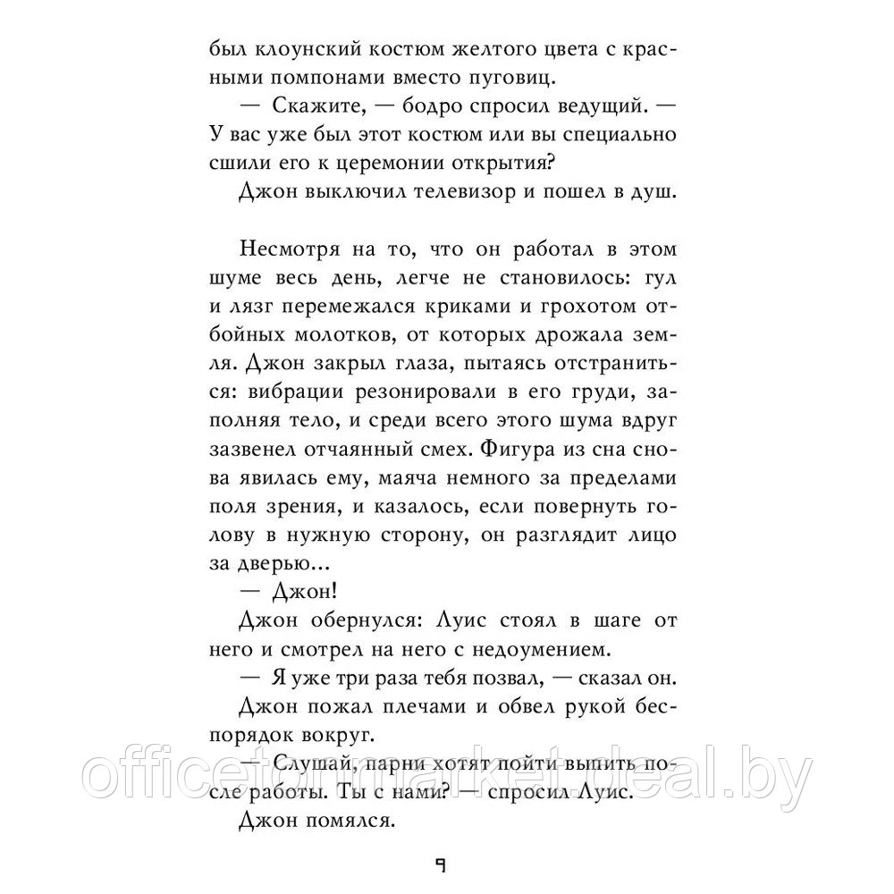 Книга "Пять ночей у Фредди. Четвертый шкаф", Коутон С., Брид-Райсли К. - фото 7 - id-p192128313