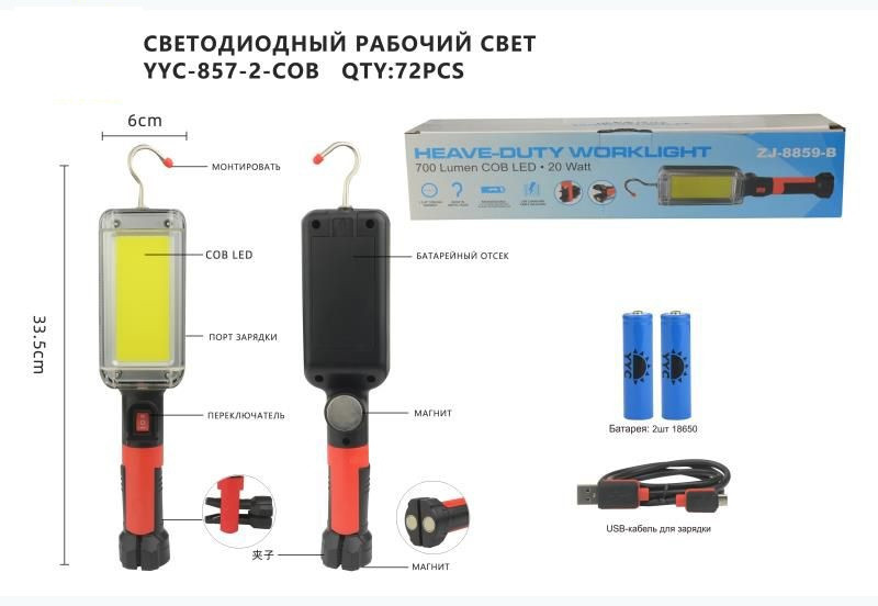 Ручной фонарь 857-2-COB (переноска)