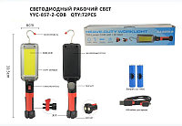 Ручной фонарь 857-2-COB (переноска)