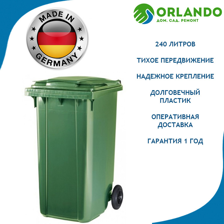 Мусорный контейнер, бак для мусора ESE 240 (л) литров зеленый - фото 1 - id-p107666130