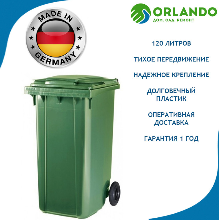 Бак для мусора с крышкой Ese. 120 л зеленый - фото 1 - id-p107670722