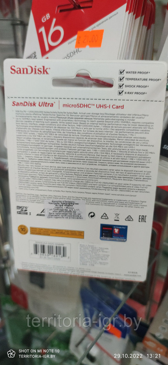 Карта памяти SD 32Gb Class 10 Micro SDXC SanDisk UHS-I Uitra Android 120MB/s premium - фото 2 - id-p133528770