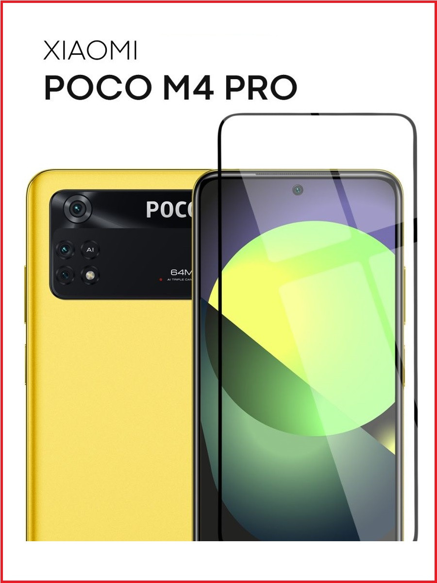 Защитное стекло Full-Screen для Xiaomi Poco M4 Pro 4G черный (Re'in с полной проклейкой) - фото 2 - id-p189679027