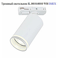 Трековый светильник  IL.0010.0010 WH IMEX GU10, белый