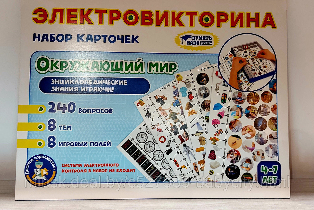 Набор карточек к Электровикторинам: "Окружающий мир"