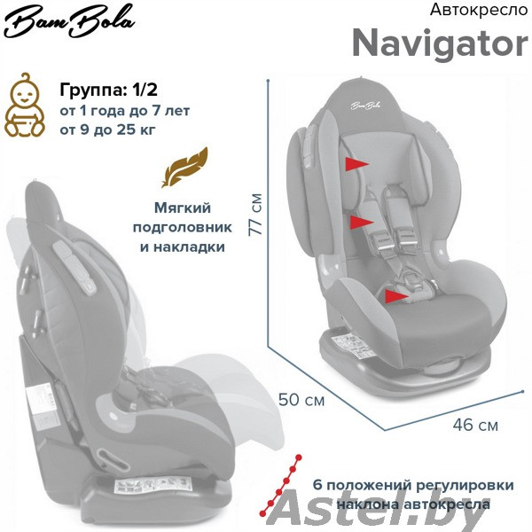 Автокресло BamBola Navigator 9-25 кг Серый-черный KRES2954 - фото 3 - id-p112531018
