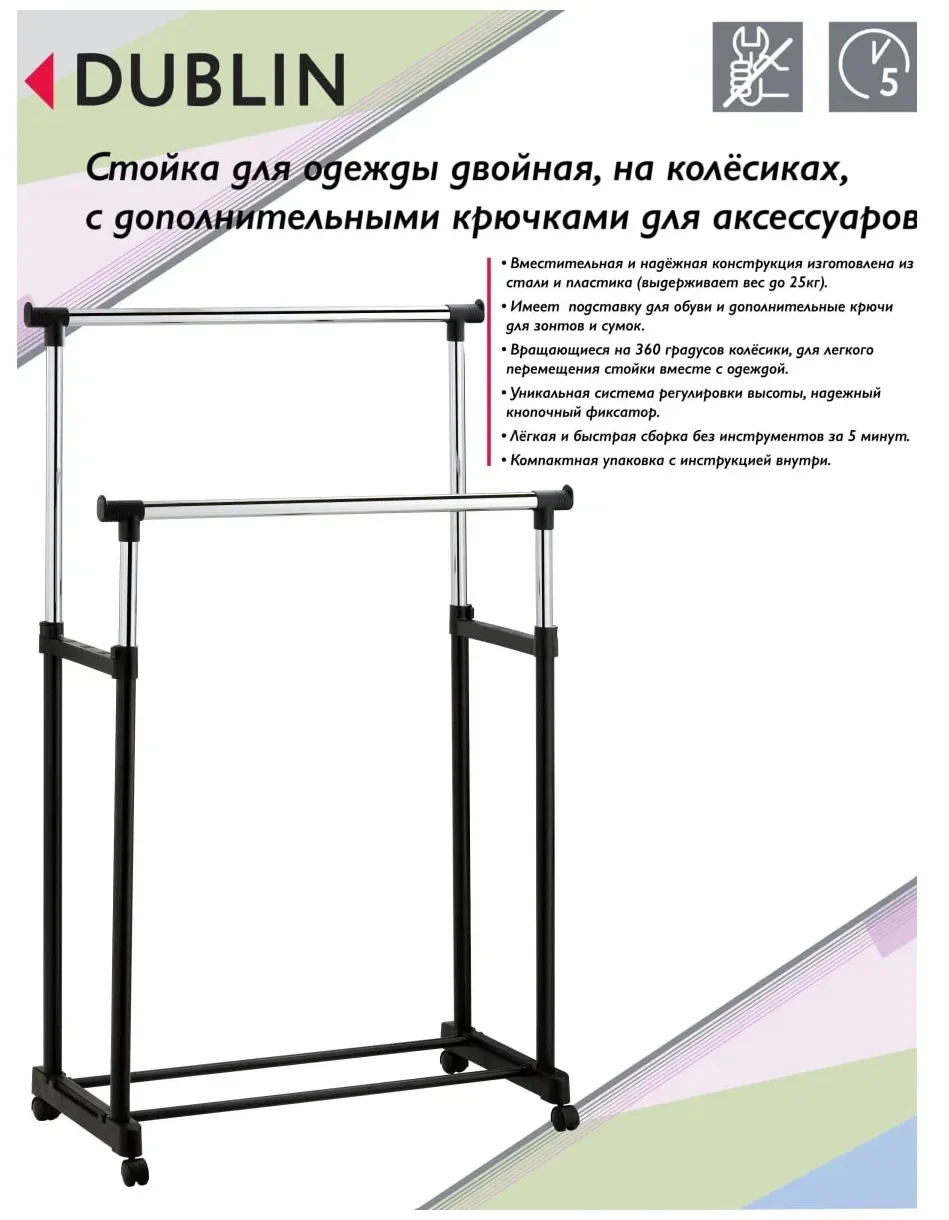 Двойная напольная передвижная стойка для одежды на колесиках UNISTOR DUBLIN до 25 кг - фото 4 - id-p185043217