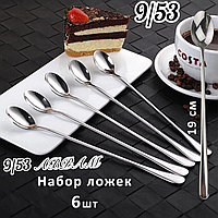 Набор десертных ложек (6штук) /набор чайных ложек длинная 19 см/коктельная/барная
