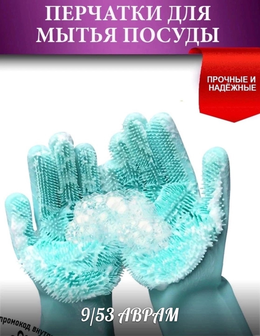 Многофункциональные перчатки силиконовые термостойкие для мытья посуды, фото 1