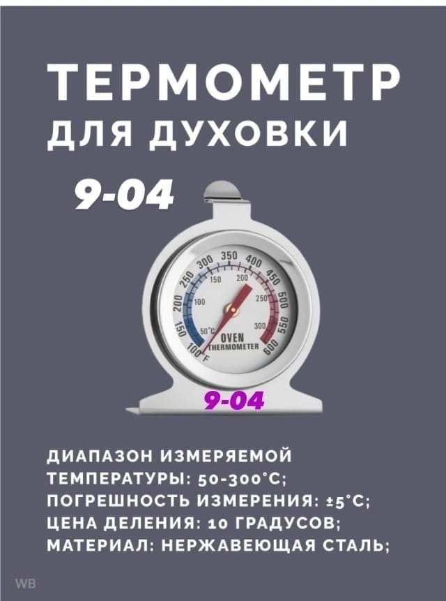 Термометр для духовки Home Style, фото 1