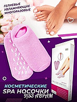 Гелевые носочки для педикюра отшелушивающие многоразовые Spa Gel Socks СПА с эфирными маслами [ПОД ЗАКАЗ 2-7