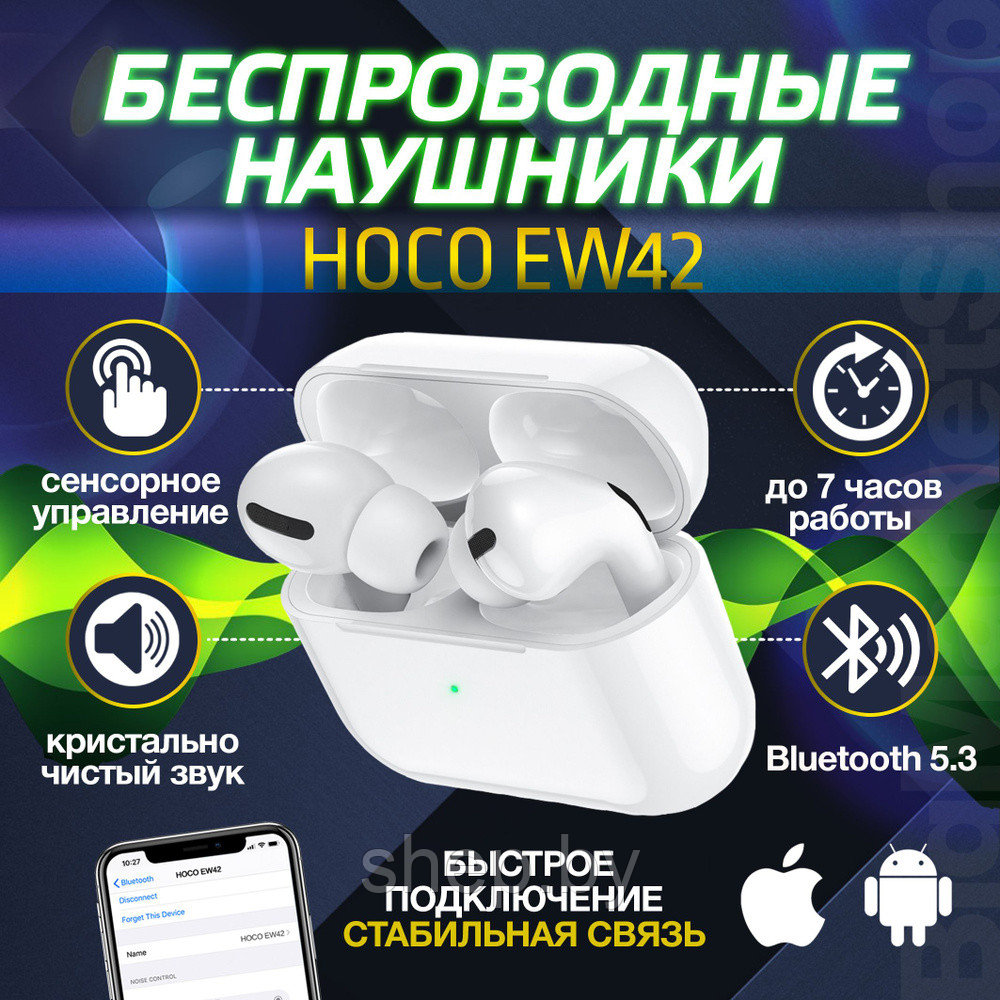 Беспроводные наушники Hoco EW42 TWS, цвет: белый NEW!!! - фото 6 - id-p192277353