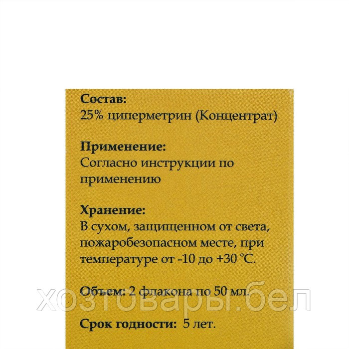 Медилис Ципер 2х50 мл , для борьбы с насекомыми и клещами - фото 2 - id-p192278890