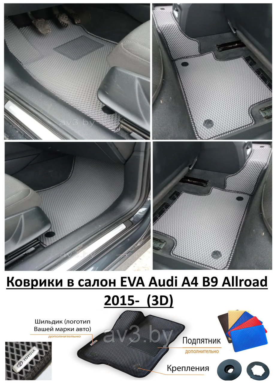 Коврики в салон EVA Audi A4 B9 Allroad 2015-  (3D) / Ауди А4 Б9