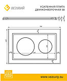 Плита усиленная двухконфорочная 5В 700х460х30, Везувий РФ, фото 3