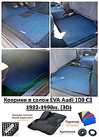 Коврики в салон EVA Audi 100 C3 1982-1990гг. (3D) / Ауди 100 С3