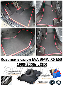 Коврики в салон EVA BMW X5 E53 1999-2006гг. (3D) / БМВ х5 Е53