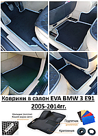 Коврики в салон EVA BMW 3 E91 2005-2014гг. / БМВ 3 е91