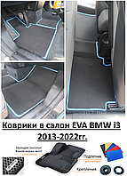 Коврики в салон EVA BMW i3 2013-2022гг. /БМВ Ай3