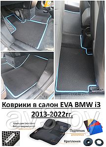 Коврики в салон EVA BMW i3 2013-2022гг. /БМВ Ай3 / @av3_eva