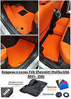 Коврики в салон EVA Chevrolet Malibu USA 2015- (3D) / Шевроле Малибу