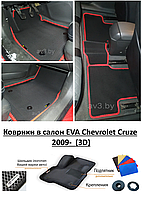 Коврики в салон EVA Chevrolet Cruze 2009- (3D) / Шевроле Круз