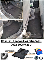 Коврики в салон EVA Citroen C3 2002-2006гг. (3D) / Ситроен Ц3