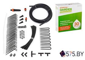 Система полива Startul Garden Комплект для капельного полива 30 растений ST6018-30