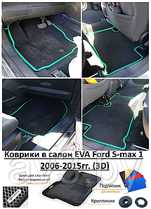 Коврики в салон EVA Ford S-max 1 2006-2015гг. (3D) / Форд С Макс