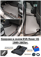 Коврики в салон EVA Rover 45 1999-2005гг. / Ровер