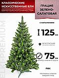 Елка искусственная 1.25 м Грация с салатовым напылением + ПОДАРОК, фото 2