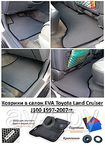 Коврики в салон EVA Toyota Land Cruiser J100 1997-2007гг.  / Тойота Ленд Крузер