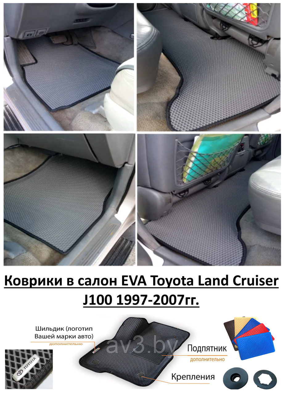 Коврики в салон EVA Toyota Land Cruiser J100 1997-2007гг. / Тойота Ленд ...