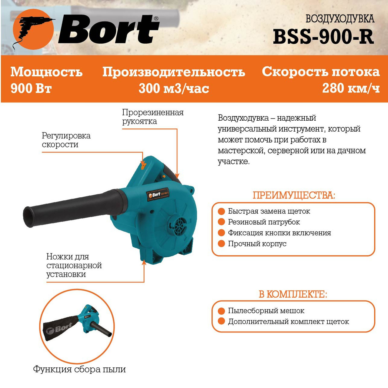 Воздуходувка-пылесос электрическая Bort BSS-900-R - фото 9 - id-p192327708