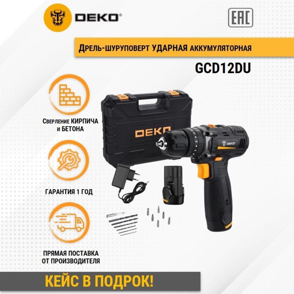 Дрель-шуруповерт аккумуляторная DEKO GCD12DU3 SET4 - фото 9 - id-p192328624