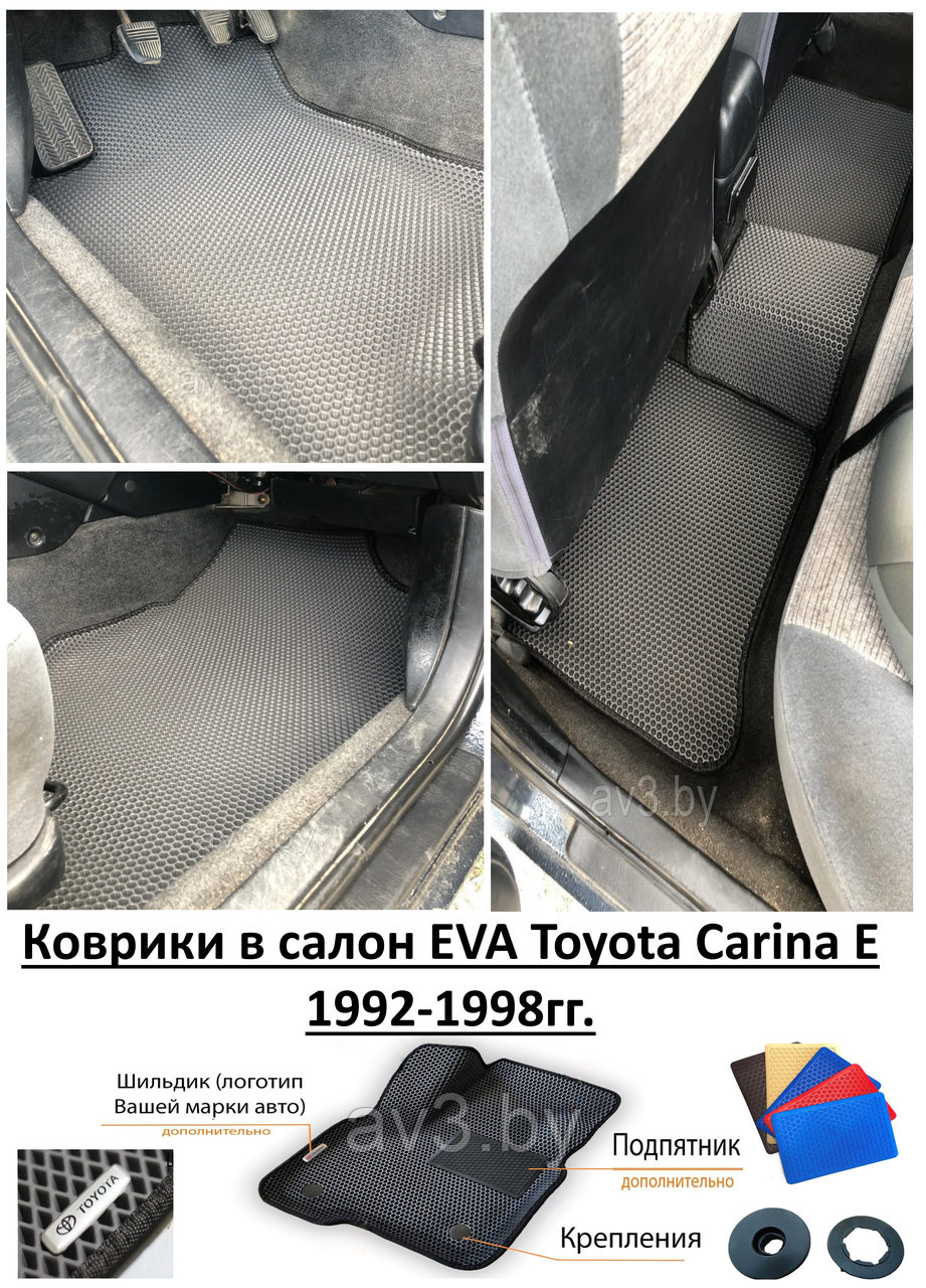 Коврики в салон EVA Toyota Carina E 1992-1998гг. / Тойота Карина Е - фото 1 - id-p158811341