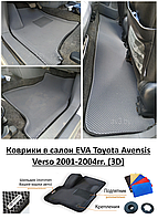 Коврики в салон EVA Toyota Avensis Verso 2001-2004гг. (3D) / Тойота Авенсис Версо
