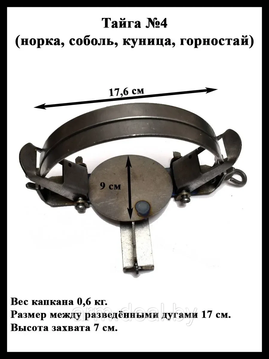 Капкан Тайга №4 - фото 1 - id-p192330760