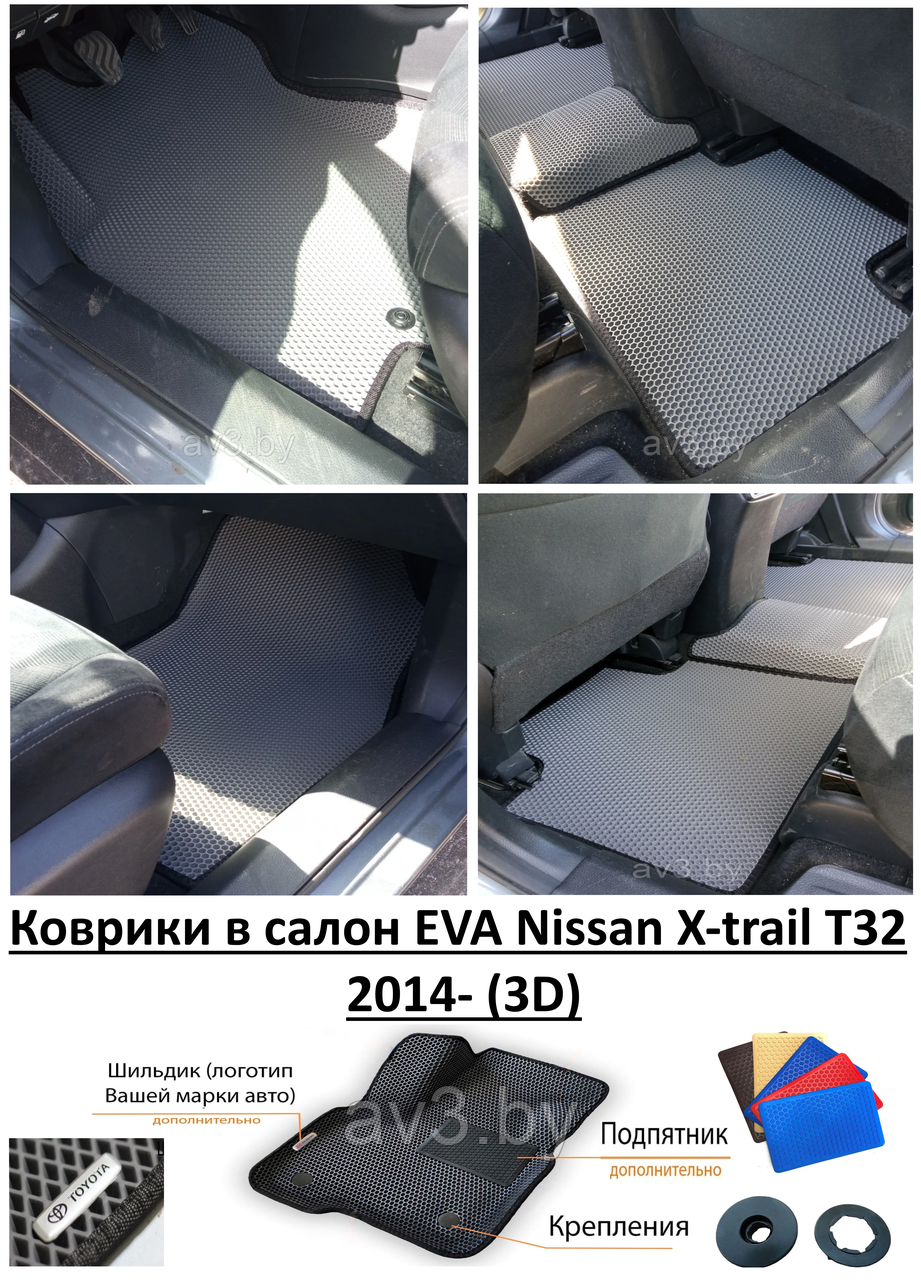 Коврики в салон EVA Nissan X-trail Т32 2014- (3D) / Ниссан Икс Трейл ...