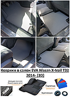 Коврики в салон EVA Nissan X-trail Т32 2014- (3D) / Ниссан Икс Трейл