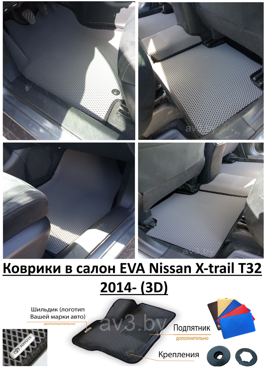 Коврики в салон EVA Nissan X-trail Т32 2014- (3D) / Ниссан Икс Трейл - фото 1 - id-p178258069