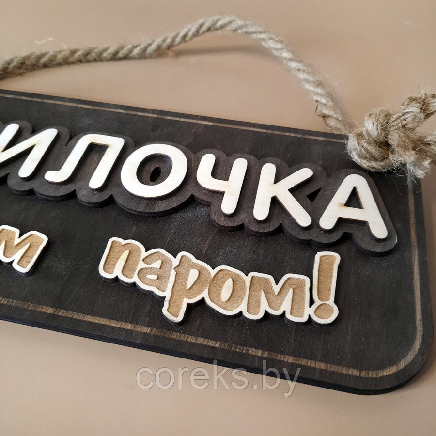 Деревянная табличка для бани "Парилочка! С легким паром" - фото 2 - id-p192366026