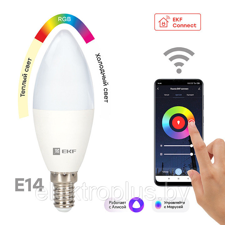 Умная лампа E14 5W WiFi RGBW EKF Connect - фото 1 - id-p192367184