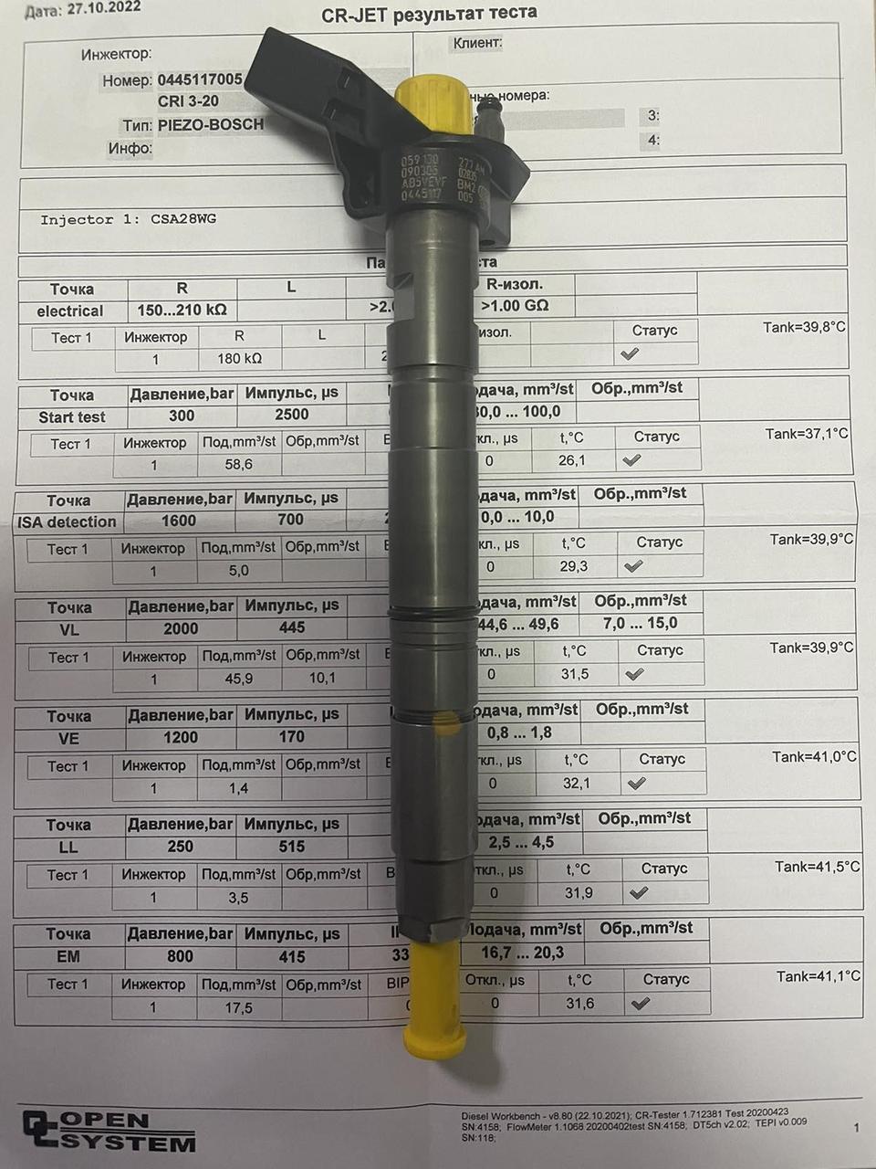 Пьезо форсунка б/у Bosch 0445117005 VW Touareg 3.0 TDI