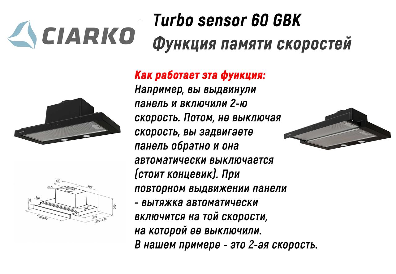 CIARKO Turbo 60 GBK sensor - фото 10 - id-p146510014
