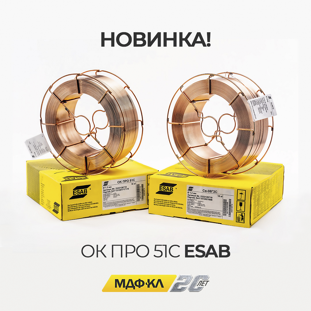 Омедненная сварочная проволока ESAB ОК ПРО 51С д.1.2мм (18кг)