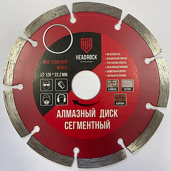 Диск алмазный отрезной HeadRock, 125 х 22,2 мм, Сегментный