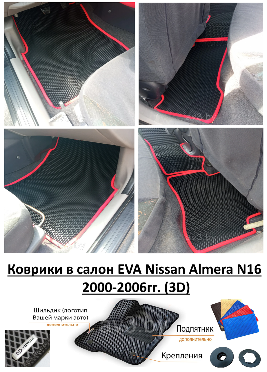 Коврики в салон EVA Nissan Almera N16 2000-2006гг. (3D) / Ниссан Альмера - фото 1 - id-p183147047